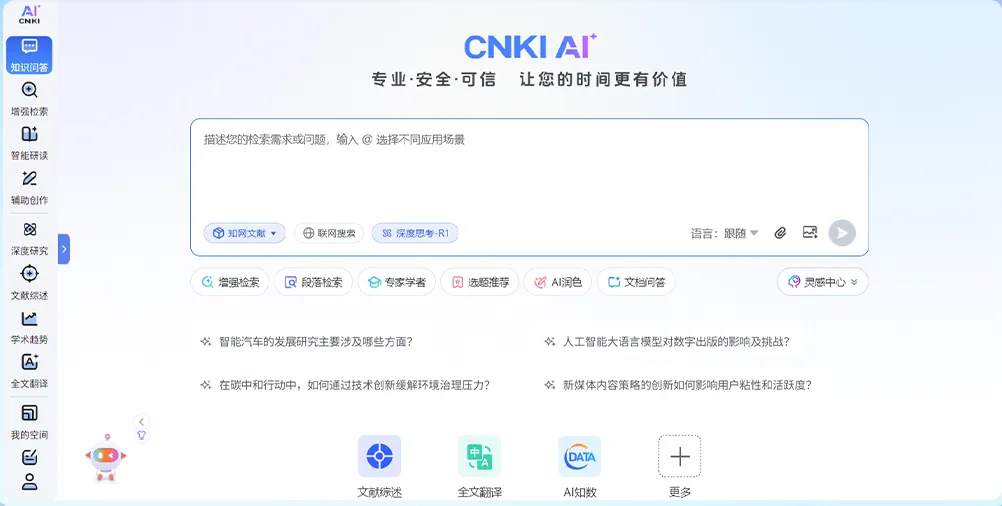 CNKI AI全球学术快报 安卓版 文献检索界面