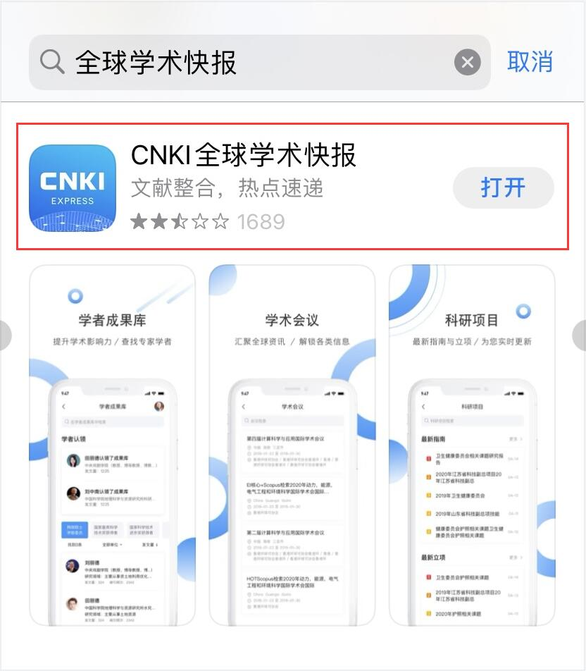 CNKI AI全球学术快报 安卓版 使用教程
