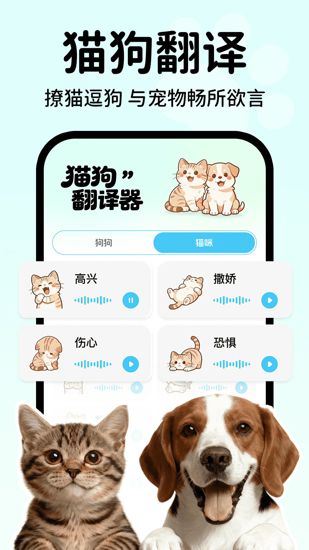动物语言翻译助手 手机录宠物叫声 翻译结果对比截图