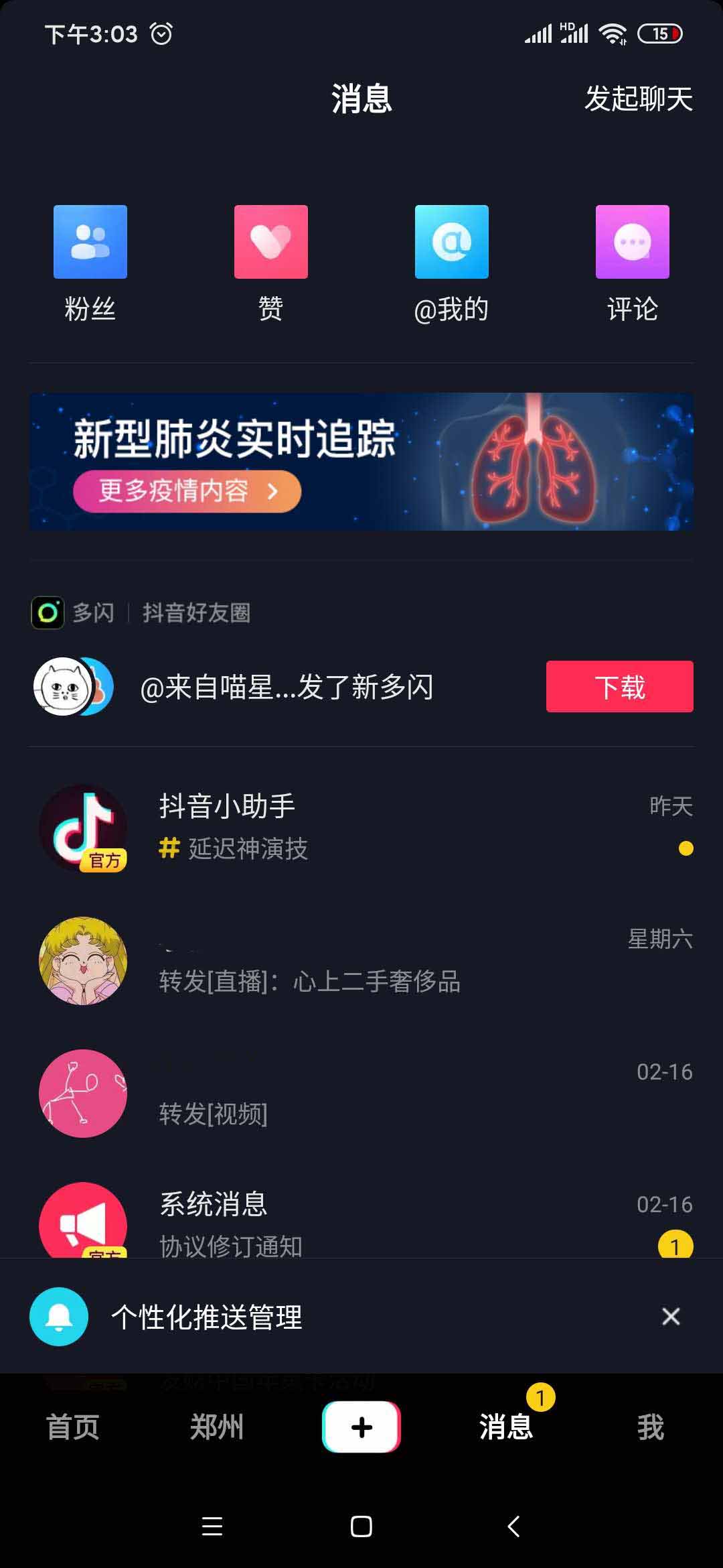 抖一抖 安卓版 界面截图