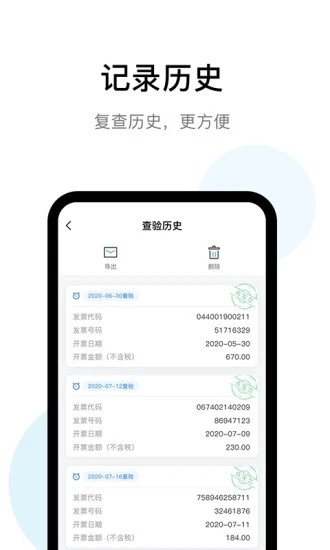 查验电子发票 安卓版 操作界面