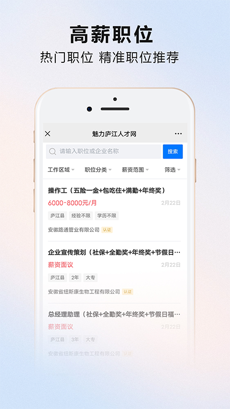 魅力庐江网 安卓版 使用界面