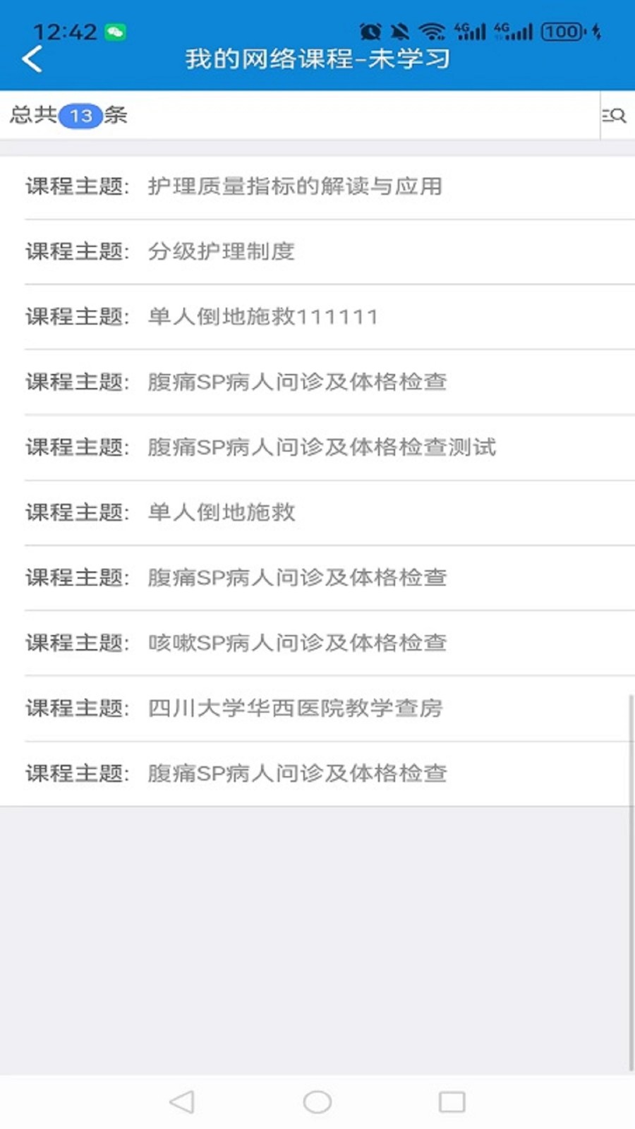 爱迪利达医学在线考试系统错题收藏与章节练习功能截图