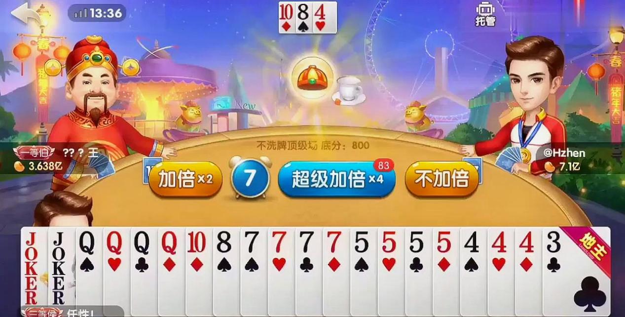 欢乐斗地主 安卓版 游戏角色 道具属性 截图