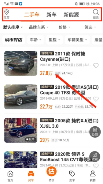 车300二手车 安卓版 估价界面截图