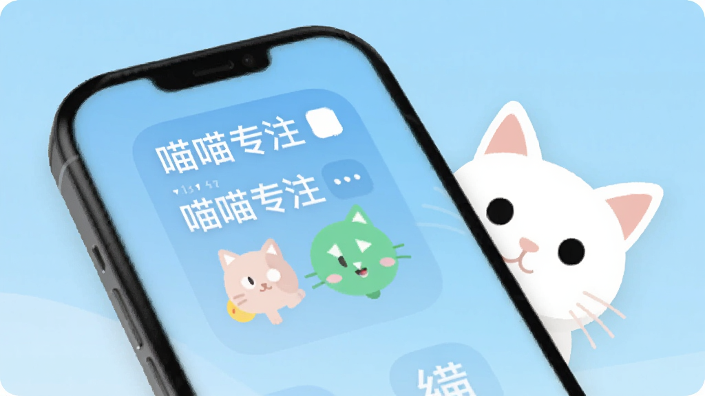 手机桌面展示“喵喵专注”小组件,旁边有一只白色猫咪探出头来,背景是浅蓝色渐变,画面采用现代扁平化设计风格,排版简洁,色彩清爽,画质高清,干净无多余元素。