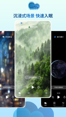 云朵睡眠安卓版 使用界面截图