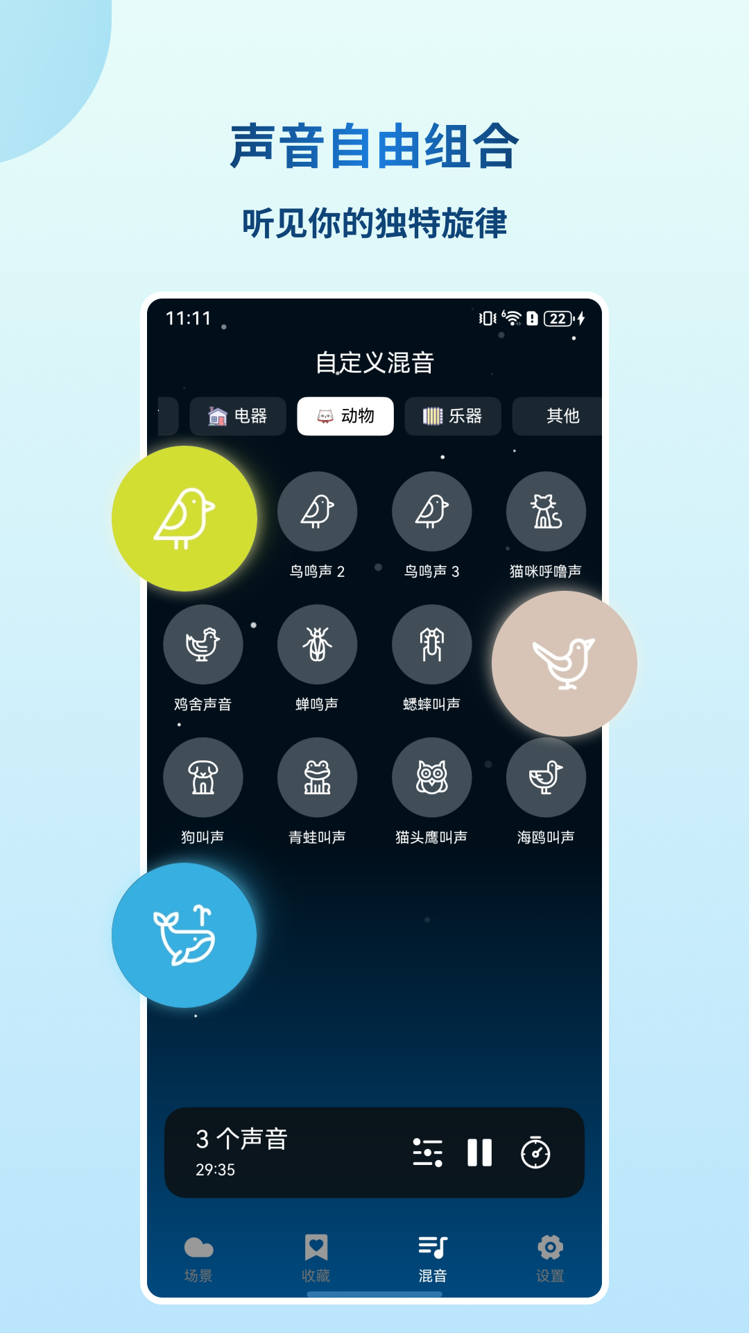 云朵睡眠安卓版 权限设置界面
