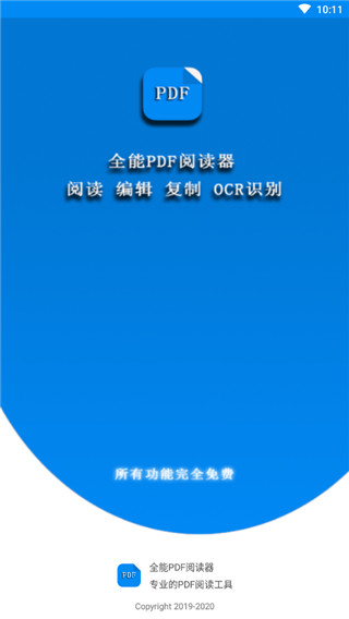 PDF全能阅读器 安卓版 界面截图