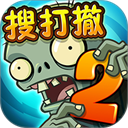 ֲ���ս��ʬ2(Plants vs. Zombies 2)