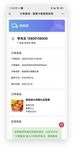 知服定制 提货卡 兑换 流程 安卓版
