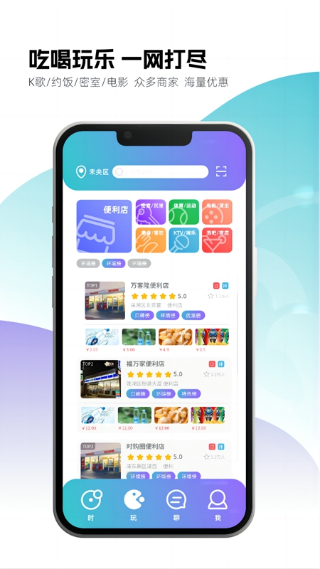 时购圈 安卓版 界面截图