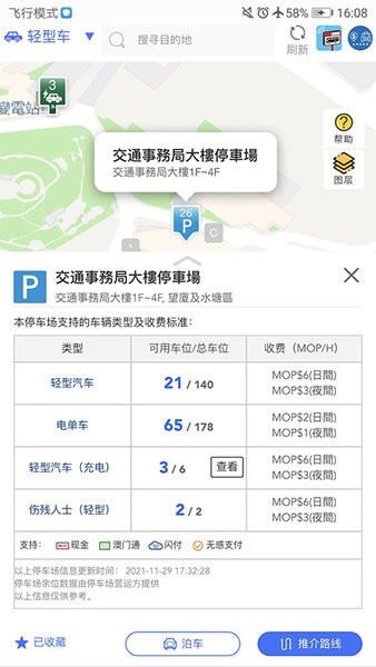 澳门出行APP安卓版 实时交通查询界面截图