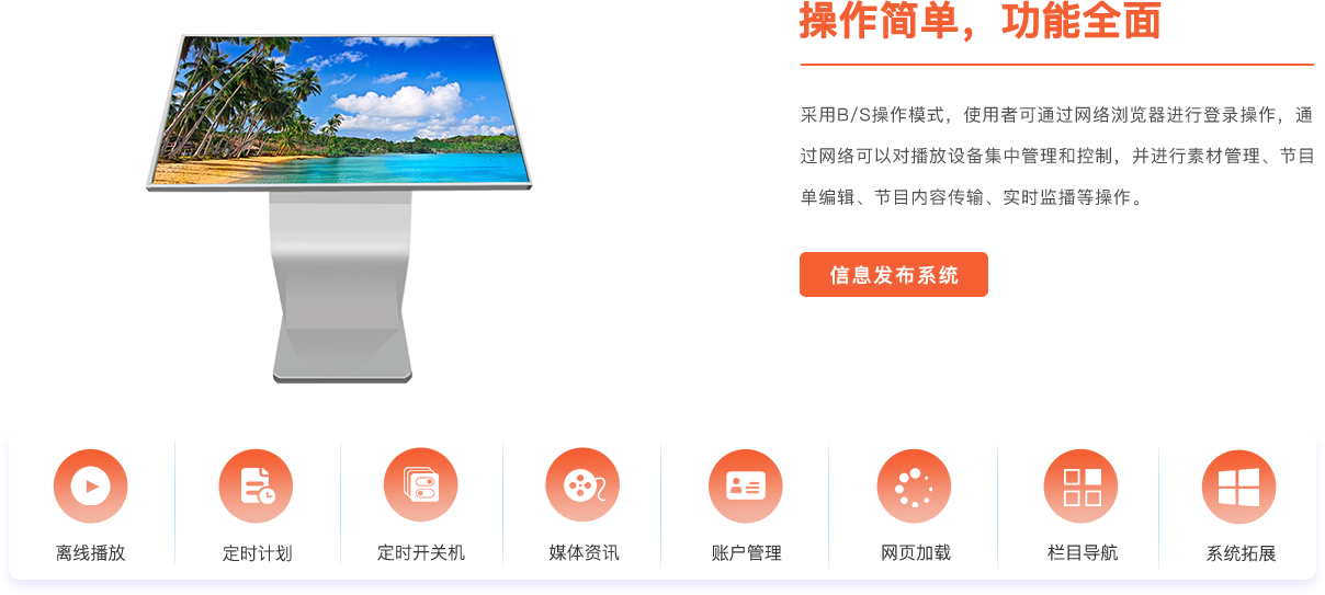诚现广告机商用广告播放设备触控操作和后台发布界面
