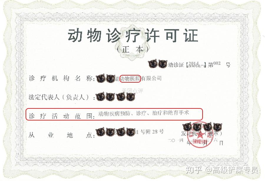 好宠医靠谱宠物医院资质证照核查