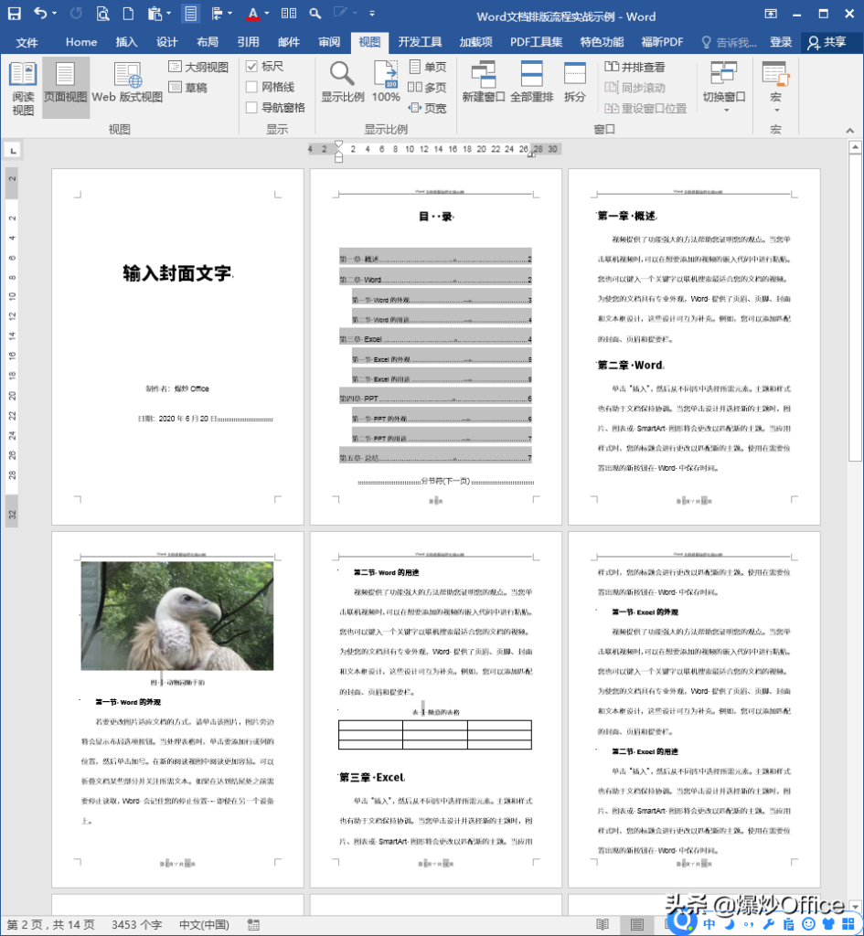 word办公文档打印设置与排版技巧配图