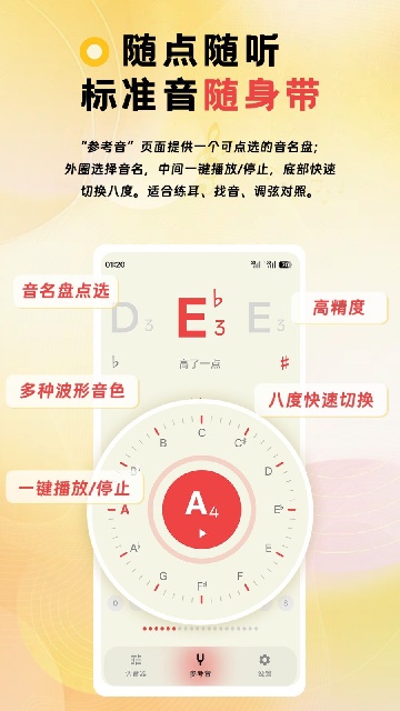 NewTuner安卓版调音界面截图