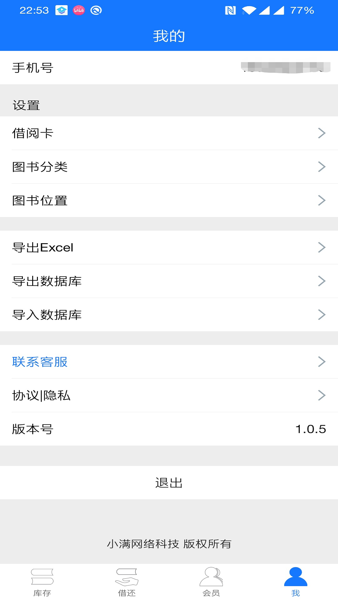 小满图书管理 安卓版 图书录入界面截图