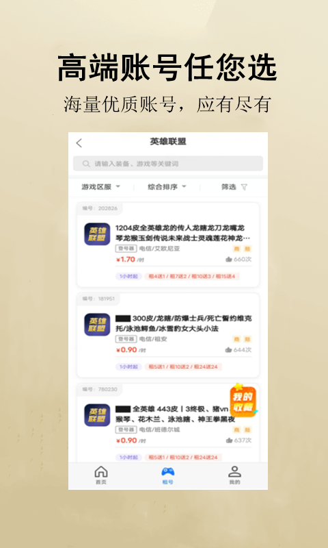 租号游安卓版界面截图
