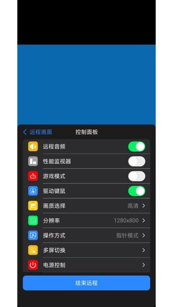 连连控 安卓版 远程控制界面
