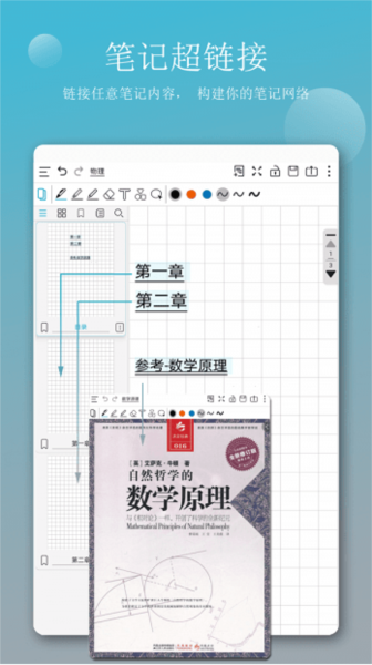 享做笔记 安卓版 界面截图