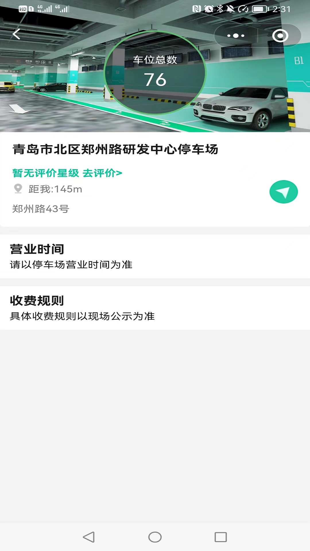 青岛停车app下载官网 安卓版安装包