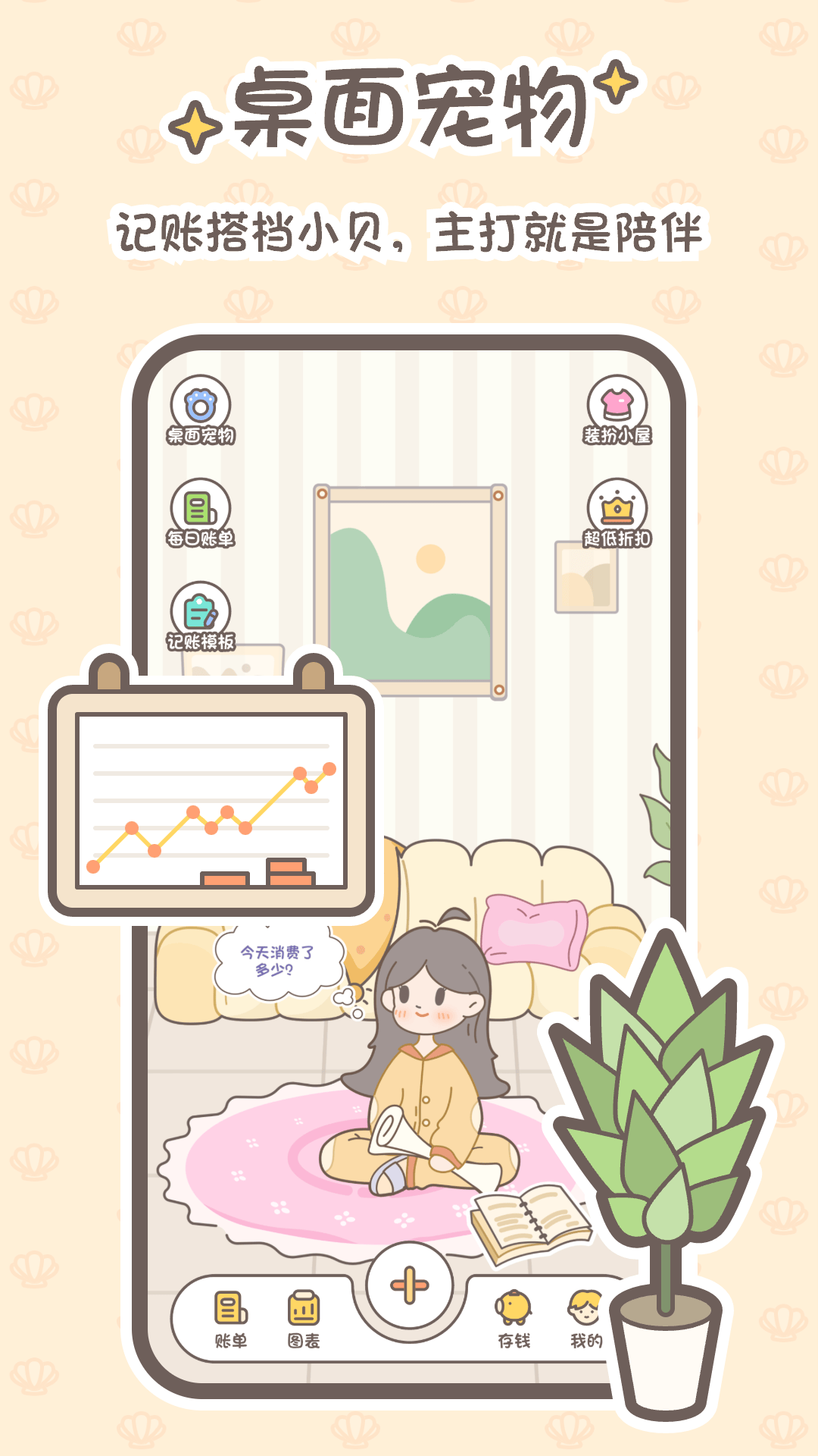 小贝记账 安卓版 记账界面截图