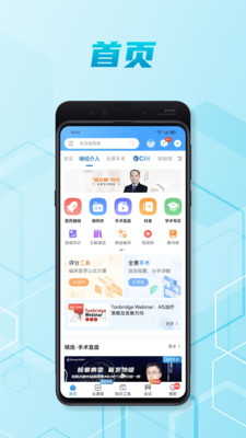 脑医汇 安卓版 安装权限设置 截图
