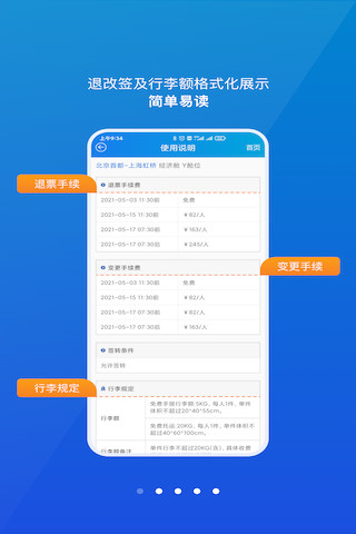 公务行 安卓版 使用界面