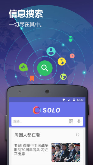Solo浏览器 安卓版 功能界面截图