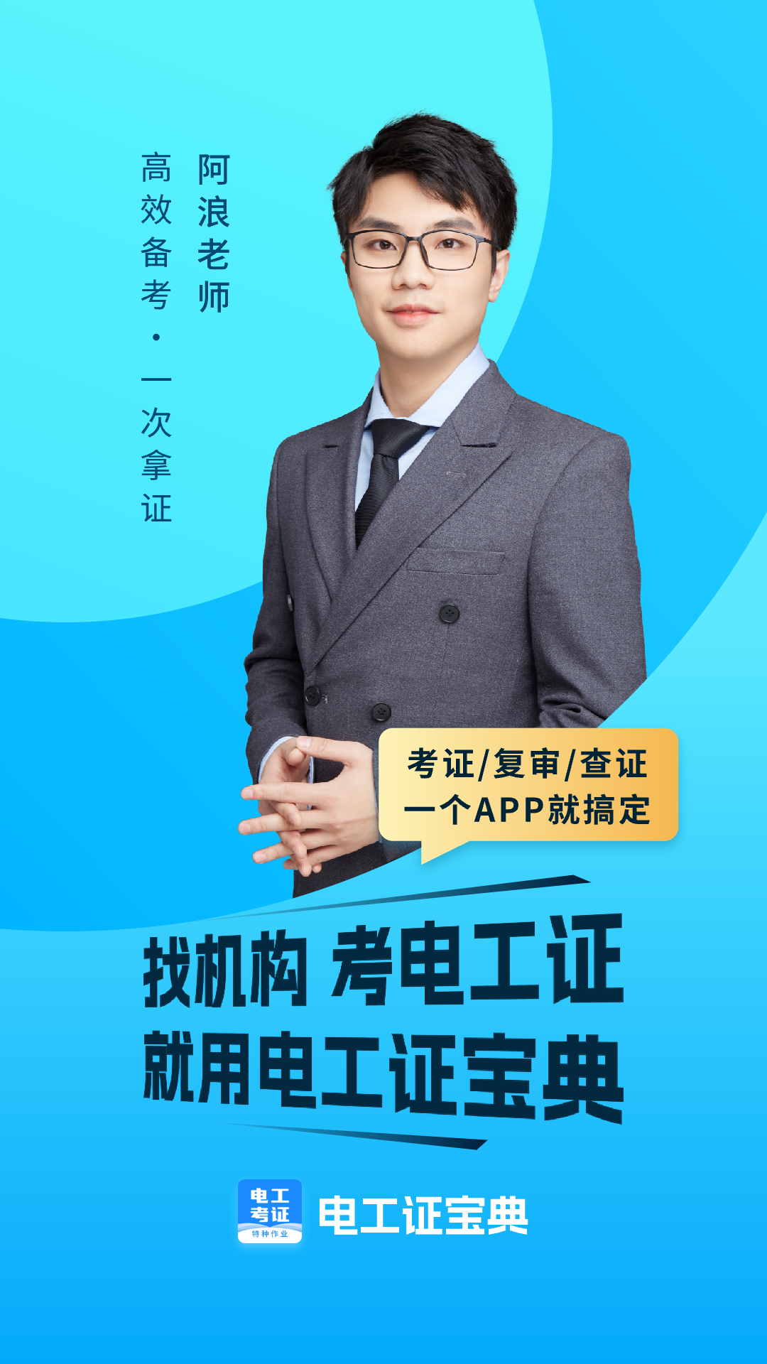 电工证宝典 安卓版 模拟考试界面