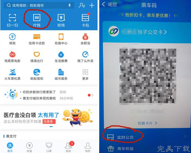 公交乘车速查微信支付宝查询步骤截图