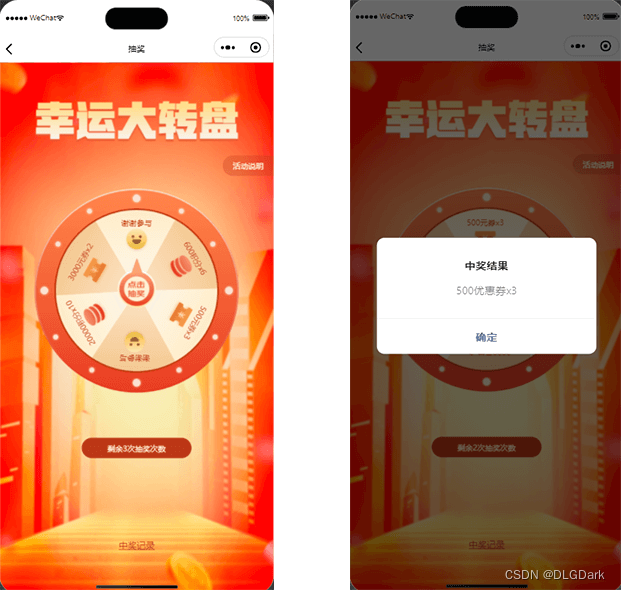 此刻转盘抽奖实操截图与中奖记录分享