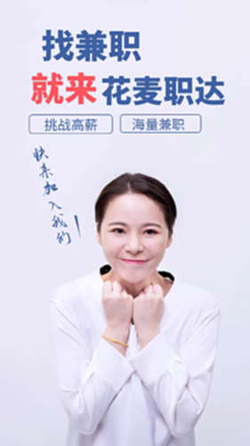花麦职达求职招聘真实体验分享配图