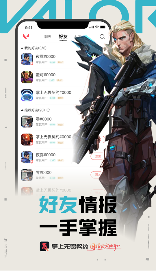 掌上无畏契约下载2026官方最新版 下载入口界面截图