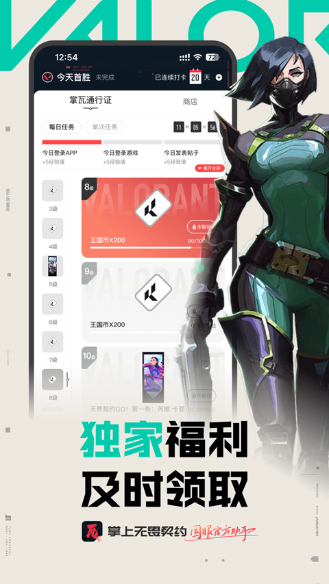 掌上无畏契约下载2026官方最新版 iOS测试版安装示意