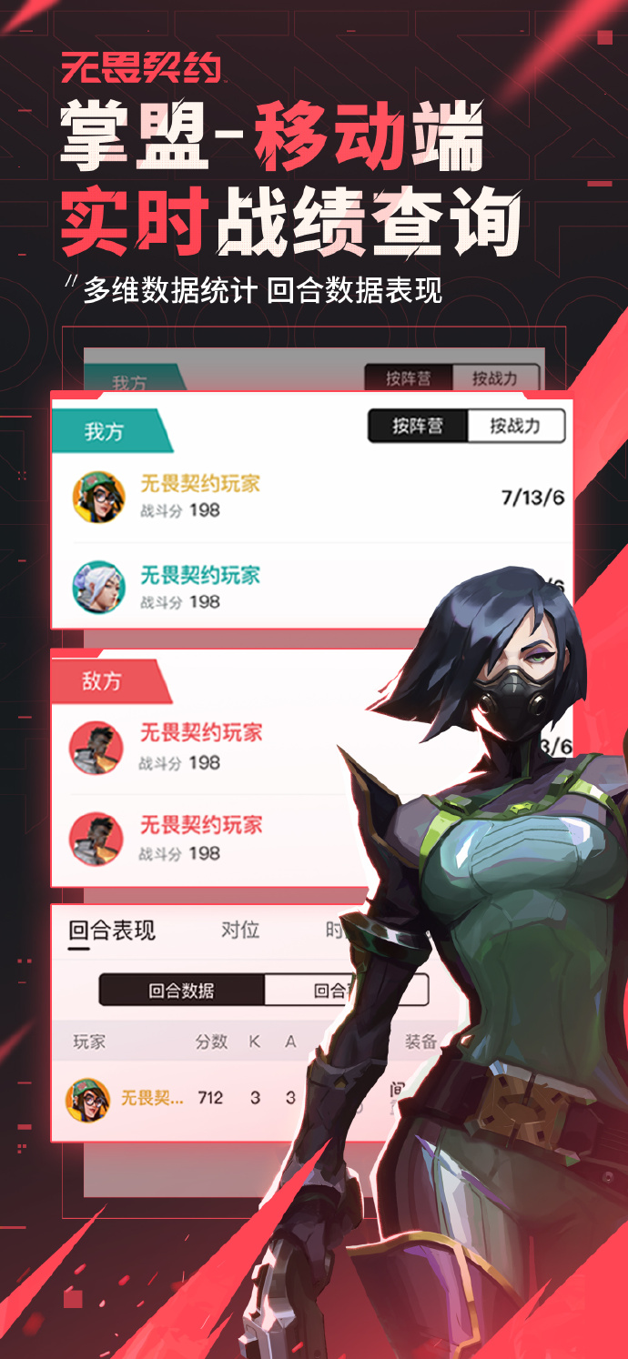 掌上无畏契约下载2026官方最新版 安卓安装界面