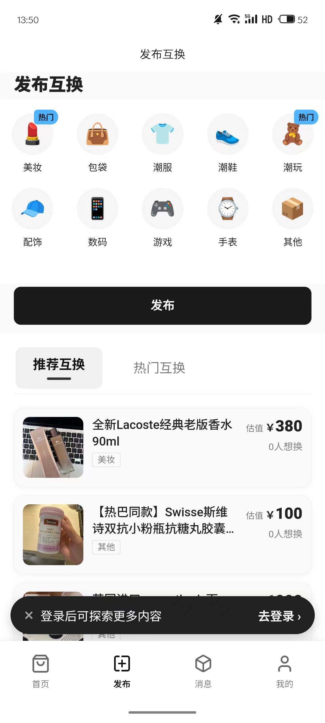 换享易货平台闲置物品换价值操作界面