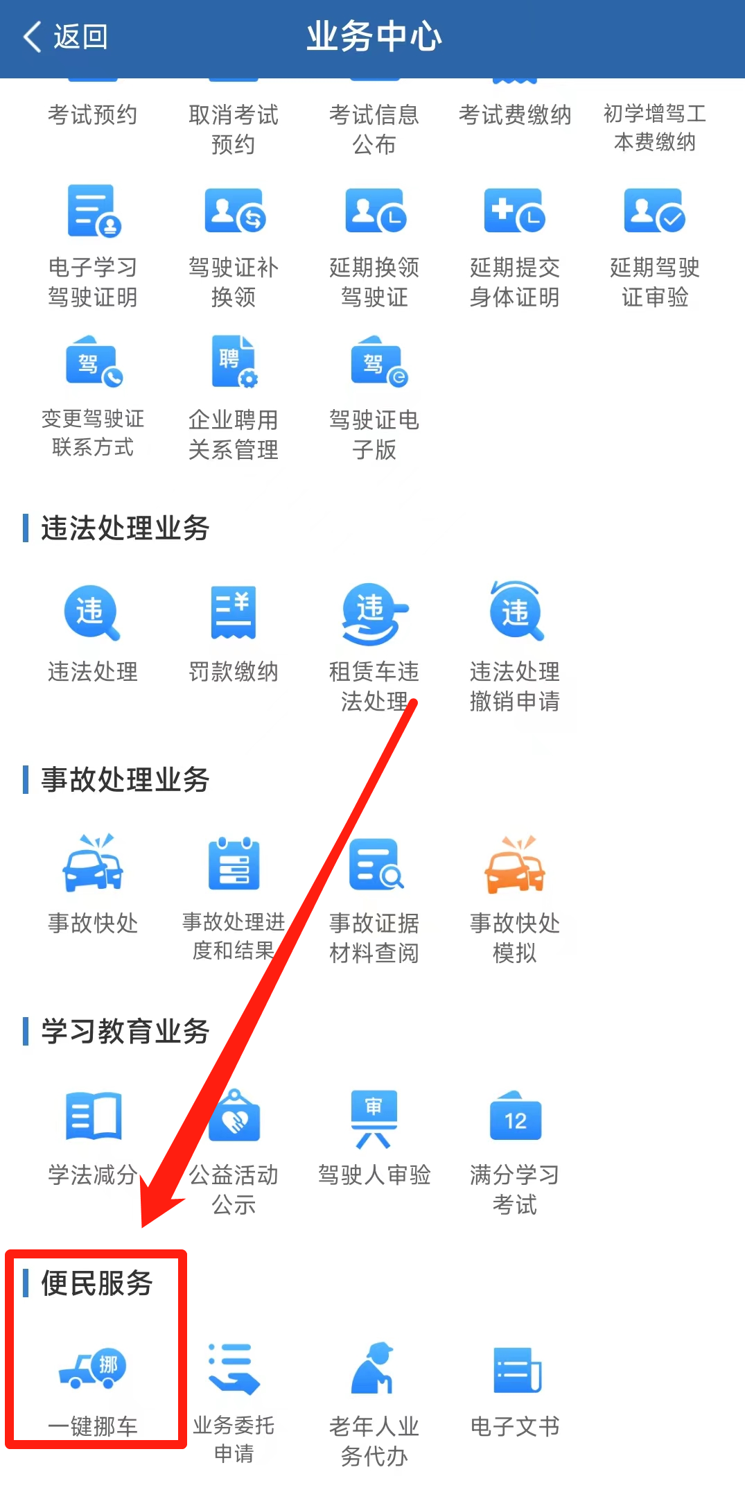 挪一下车交管12123一键挪车操作截图