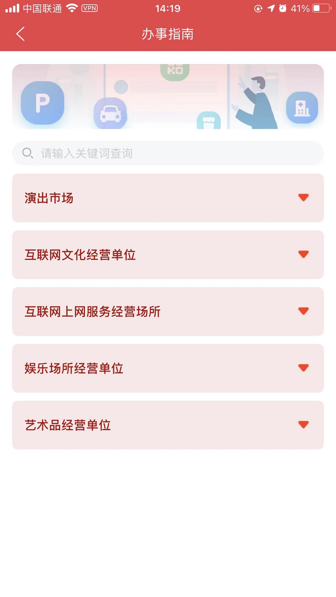 文旅市场通 安卓版 功能界面截图