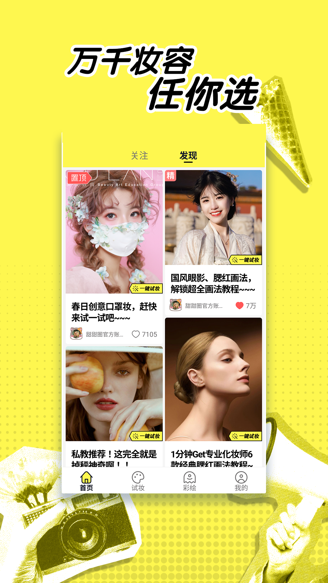 甜甜圈安卓版界面截图