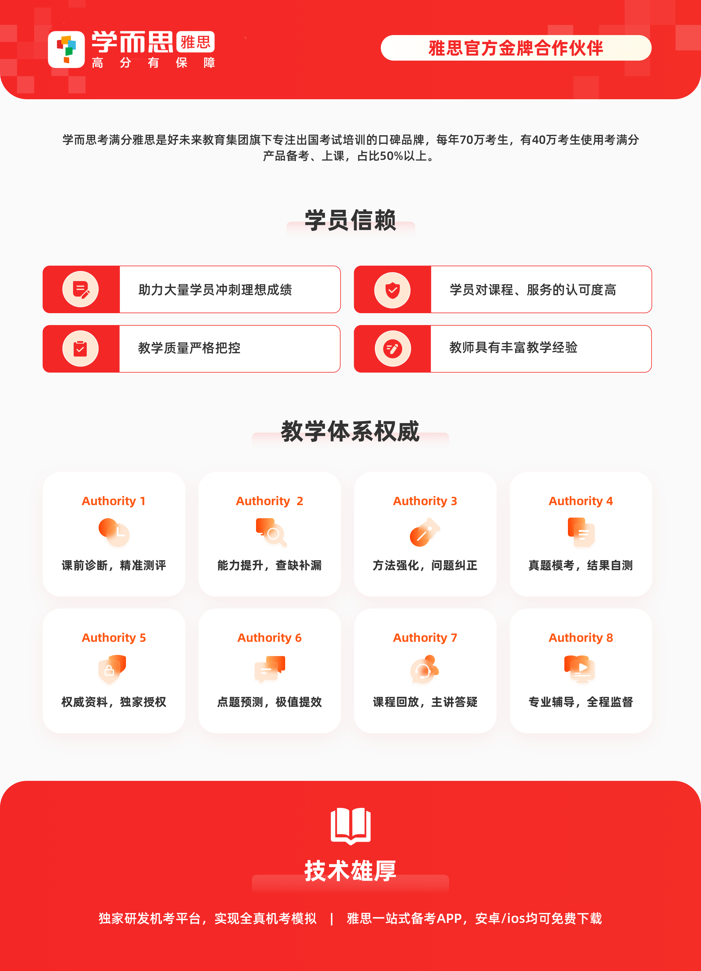 学而思国际 安卓版 素养课程界面