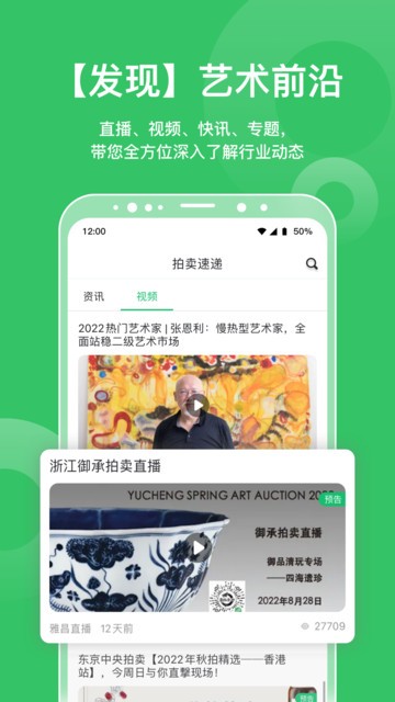 雅昌拍卖图录 安卓版 手机界面