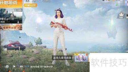 美化包国际服吃鸡ios苹果最新官方版 爱思助手导入美化文件操作界面