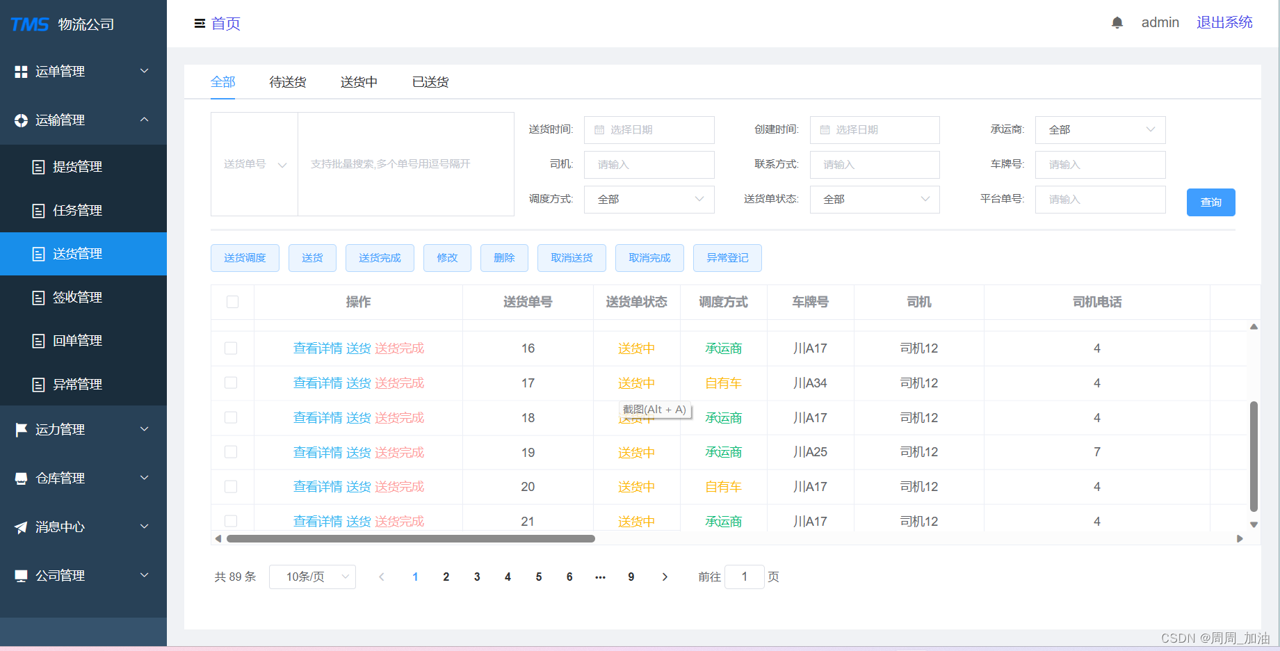 启运网货主发布货源填写运费和货物信息界面