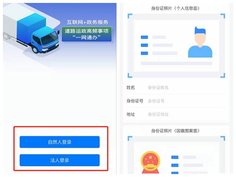 启运网司机货主实名认证资质上传审核页面