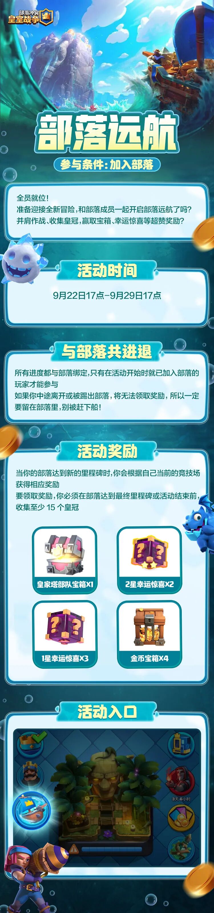 双鱼部落联盟组队与限时活动参与界面