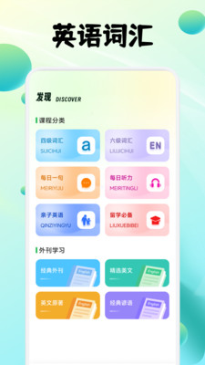 影关英语安卓版 学习界面截图