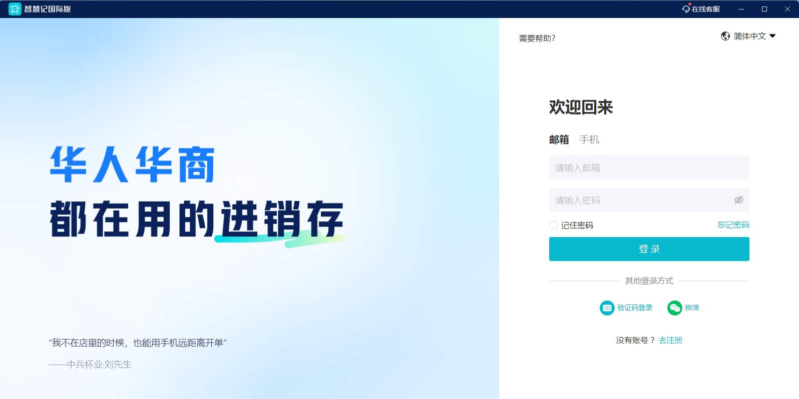 智慧记国际版 安卓版 数据同步设置界面截图