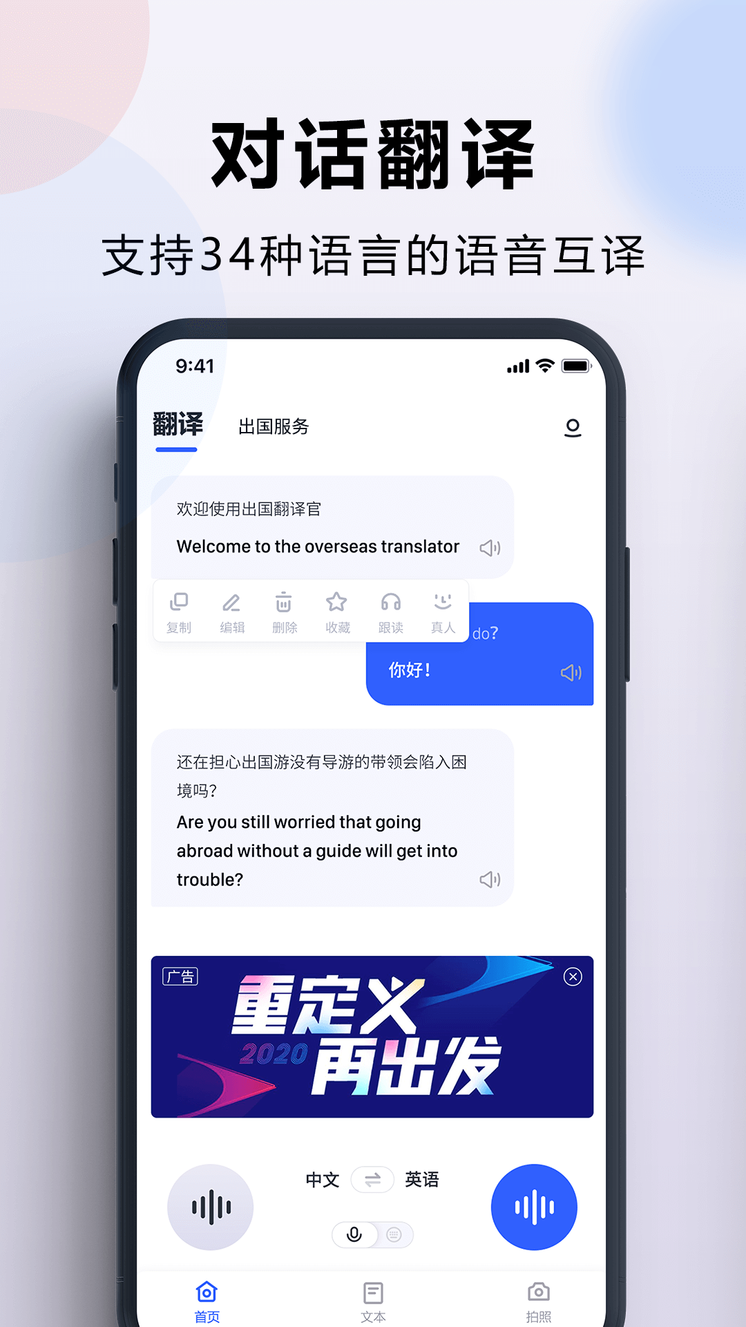 出国翻译器安卓版 对话翻译界面截图